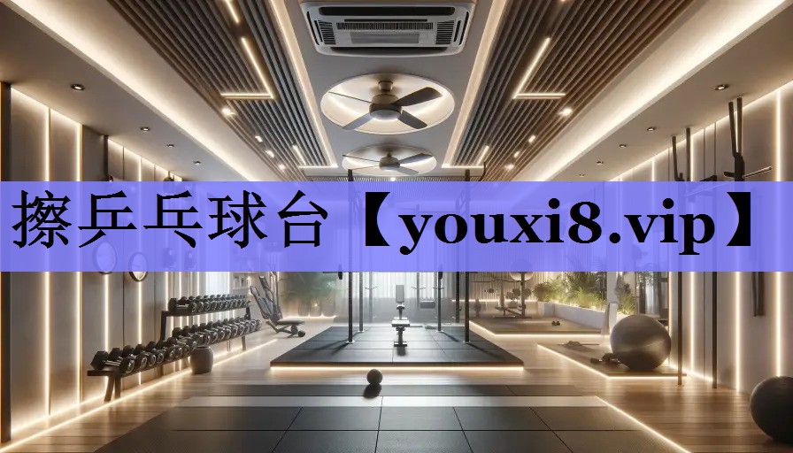 擦乒乓球台