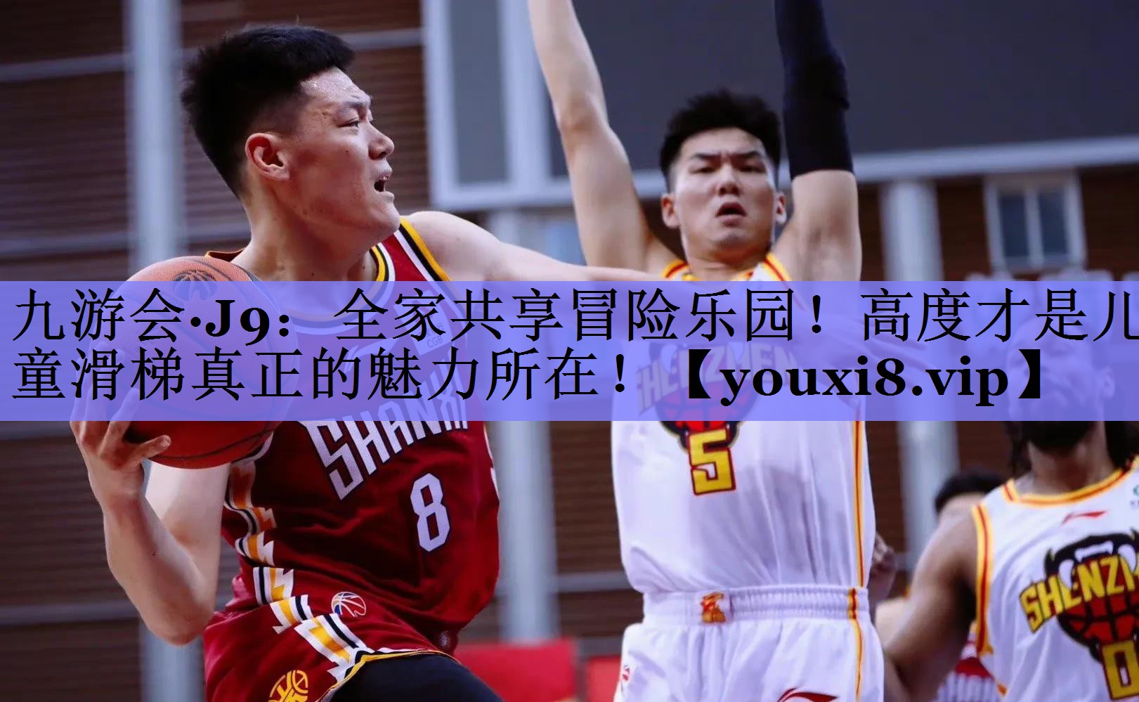 九游会·J9：全家共享冒险乐园！高度才是儿童滑梯真正的魅力所在！
