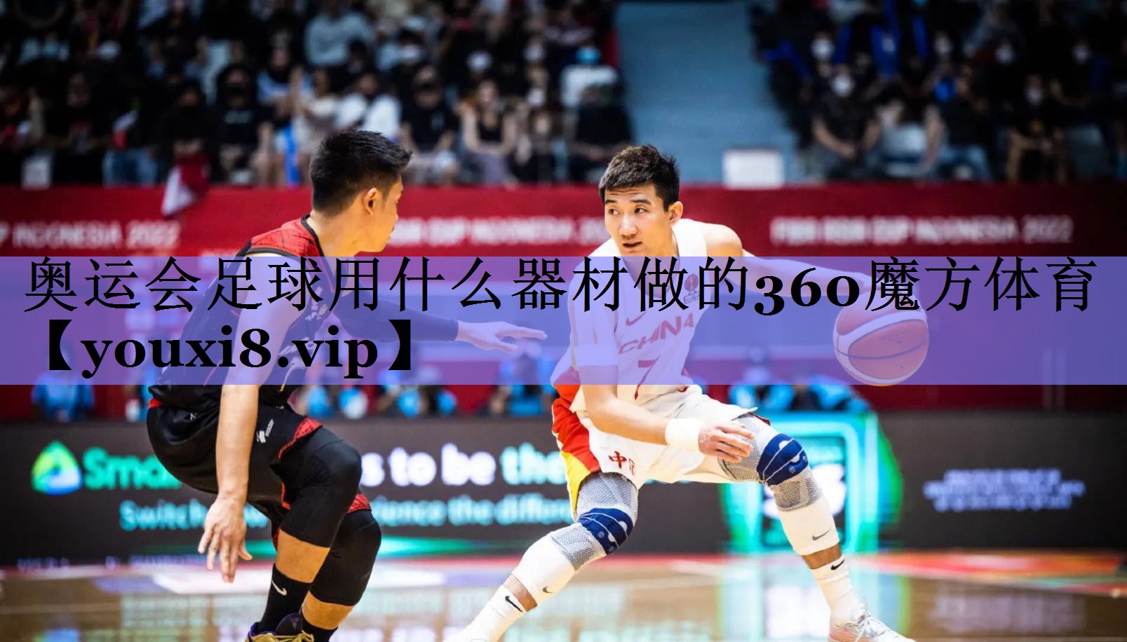 奥运会足球用什么器材做的360魔方体育