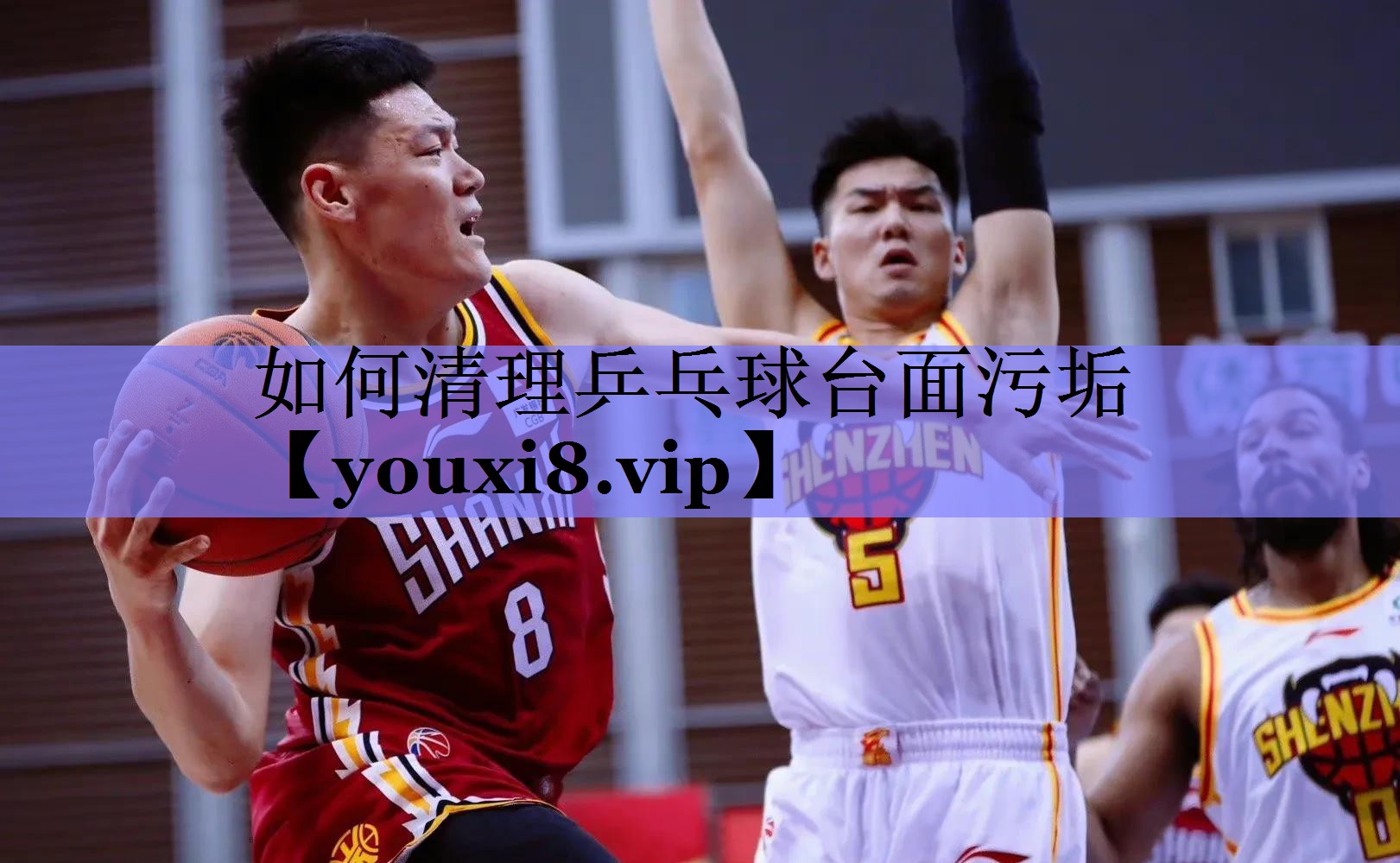如何清理乒乓球台面污垢